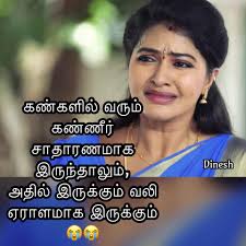 Pin By Soundar Pandian On Tamil Kavithaigal Love Feeling Images Photo Album Quote Song Quotes