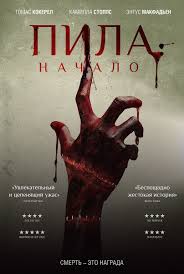 From the book of saw)» новая часть режиссера даррена линна боусмана по сценарию джошуа столберга и пита голдфингера. Kotonavty On Twitter Prokatchik Capella Film Pila Nachalo Nastoyashee Prodolzhenie Pily Pila Spiral