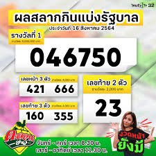 ตรวจสลากกินแบ่งรัฐบาล ตรวจหวย หวยออก วันที่ 16 สิงหาคม 2564 ผล. Oqvdj9c3omyw8m
