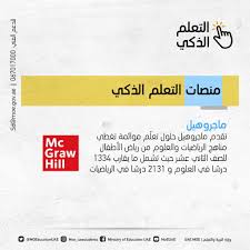 We did not find results for: ÙˆØ²Ø§Ø±Ø© Ø§Ù„ØªØ±Ø¨ÙŠØ© ×'×˜×•×•×™×˜×¨ ØªØ¹Ø²Ø² ÙˆØ²Ø§Ø±Ø© Ø§Ù„ØªØ±Ø¨ÙŠØ© ÙˆØ§Ù„ØªØ¹Ù„ÙŠÙ… Ø¨ÙˆØ§Ø¨ØªÙ‡Ø§ Ù„Ù„ØªØ¹Ù„Ù… Ø§Ù„Ø°ÙƒÙŠ Ø¨Ø§Ù„Ø¹Ø¯ÙŠØ¯ Ù…Ù† Ø§Ù„Ù…Ù†ØµØ§Øª Ø§Ù„ØªØ¹Ù„ÙŠÙ…ÙŠØ© Ø§Ù„Ø¹Ø§Ù„Ù…ÙŠØ© Ù„Ø§ØªØ§Ø­Ø© Ø®ÙŠØ§Ø±Ø§Øª ØªØ¹Ù„ÙŠÙ…ÙŠØ© Ù„Ù„Ø·Ù„Ø¨Ø© Ø®Ù„Ø§Ù„ Ø¹Ù…Ù„ÙŠØ© Ø§Ù„ØªØ¹Ù„Ù… Ø¹Ù† Ø¨Ø¹Ø¯ ÙˆØªØ­Ø§ÙƒÙ‰ ØªÙ„Ùƒ Ø§Ù„Ù…Ù†ØµØ§Øª ÙƒØ§ÙØ© Ø§Ù„Ù…ÙˆØ§Ø¯ Ø§Ù„Ø¯Ø±Ø§Ø³ÙŠØ© ÙˆØ§Ù„Ù…Ù†Ø§Ù‡Ø¬ Ø§Ù„Ø¯Ø±Ø§Ø³ÙŠØ© Ø§Ù„ØªÙŠ