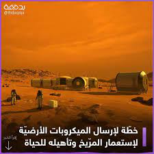 تتخذ وكالات الفضاء احتياطات كبيرة لضمان عدم تلويث الأجرام السماوية بالميكروبات الأرضية لكن بعض العلماء يعتقدون أن إرسال جراثيم movie posters poster movies