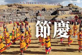 環球節慶旅行團巡禮- Jetour 捷旅