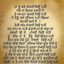 Punjabi Poem Maa Da Pyar Google Search Mom Birthday Quotes Good Thoughts Quotes Mom Quotes