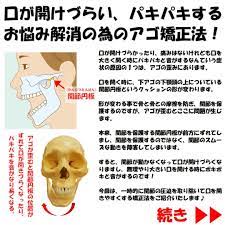 口が開きづらい パキパキするお悩み解消の為のアゴ矯正法 顎関節症 フェイスマッサージ 顎