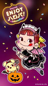 peko milk おしゃれまとめの人気アイデア pinterest ข าวสาร ใบตอง และท องฟ า ハロウィン ペコちゃん 可愛い壁紙 可愛い キャラクター