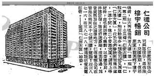 Yen Dack Land Investment (仁德置業)