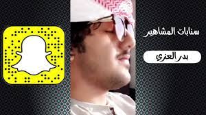 سنابات بدر العزي مسافر الى الرياض سنابات مشهور youtube