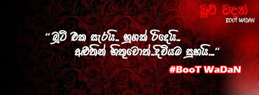 Check spelling or type a new query. Boot Wadan à¶¶ à¶§ à·€à¶¯à¶± Home Facebook