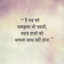 Explore 464 inspirational quotes by authors including helen keller, vince lombardi, and william shakespeare at brainyquote. Beautiful Soul Quotes In Hindi