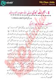 Book arranged by 3 1. Chapter 1 Urdu 9th Class Notes Matric Part 1 Notes
