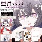 亜月ねね