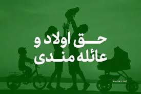 افزایش حق عائله‌مندی و اولاد در بودجه سال آینده+درصد