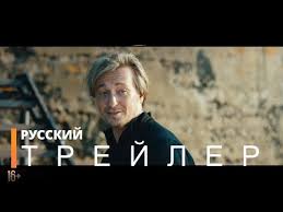 Сергей безруков, арам вардеванян, никита кологривый и др. Bender Nachalo Trejler Russkij Film 2021 Youtube
