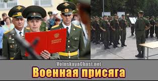 Voennaya Prisyaga V Vooruzhennyh Silah Rf Tekst Prisyagi Foto