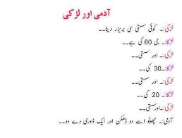 Sardaron ki tarah pathnon ke latifay bi puri dunye ma mashhoor hain jo in per banaye jate hain. Urdu Funny Jokes Latest Version For Android Download Apk