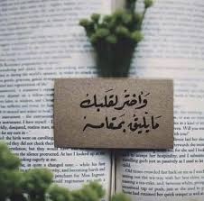 العلاقات لا تدوم بسبب الأوقات الجميلة العلاقات تدوم حينما تتعامل مع الصعوبات بحب و رفق و لين Photography Love Quotes Social Quotes Words Quotes