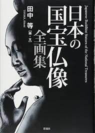 Japan's national treasure Buddha whole book of paintings from JAPAN [esx]  4779119294 | eBay