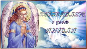 Чтобы скачать гифки, картинки, открытки и анимации на нашем сайте просто кликните по ней правой кнопкой мышки и нажмите «сохранить картинку как…» или просто удерживайте пальцем, если вы зашли с мобильного. Pozdravlyayu S Dnem Angela Plejkasty Beesona Ru