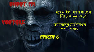Players freely choose their starting point with their parachute, and aim to stay in the safe zone for as long as possible. Vootore Episode 6 Bhoot Fm Dor Episode Movie Posters Movies