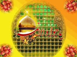 Image result for ‫امام جواد‬‎