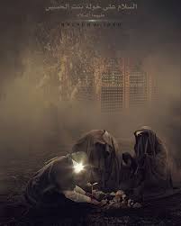 خولة بنت الحسين battle of karbala hazrat imam hussain muharram