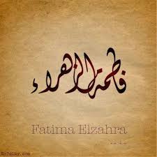Fatima Zahra Calligraphy Words Calligraphy Name Arabic Calligraphy