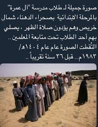 قناة نخبة البل twitterren صورة قديمه معبره عن اهتمام المعلمين وطلاب في الصلاة ولاكن للاسف في وقتنا الحالي كثير من الناس يتهاون عن الصلاة