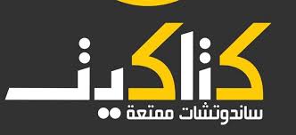 منيو وأسعار مطعم كتاكيت أسعار لايف