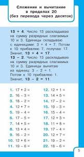 как научить ребенка сложению и вычитанию в пределах 20 Razvitie Detej Foto Ok Ru V 2020 G Knigi Dlya Doshkolnikov Uroki Matematiki 1 Klass Matematika