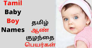 This site contains a list of tamil boy names with alphabetical, numerology alter option. Tamil Baby Names Pure Tamil Baby Boy Names 2021