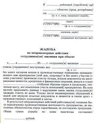 Kuda Pozvonit I Pozhalovatsya Na Nepravomernye Dejstviya Policii