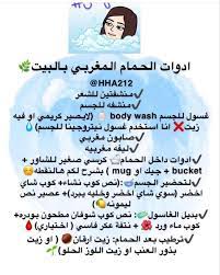 الحمام المغربي body wash body mugs