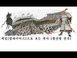 These three country always fight. í™©ì‚°ë²Œ ì „íˆ¬ ê²Œìž„ìœ¼ë¡œ ì—­ì‚¬ ë°°ìš°ê¸° Youtube