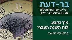 בית הספר לחינוך, אוניברסיטת בר אילן . Bar Ilan University ××•× ×™×'×¨×¡×™×˜×ª ×'×¨ ××™×œ×Ÿ Youtube