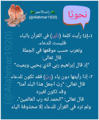 We did not find results for: Ø±Ø§Ø´Ø¯ Ø§Ù„Ø¯ÙˆØ³Ø±ÙŠ On Twitter Ø±Ø¨ Ù…Ù†Ø§Ø¯Ù‰ Ù…Ù†ØµÙˆØ¨ ÙˆØ¹Ù„Ø§Ù…Ø© Ù†ØµØ¨Ù‡ Ø§Ù„ÙØªØ­Ø© Ø§Ù„Ù…Ù‚Ø¯Ø±Ø© Ø¹Ù„Ù‰ Ù…Ø§ Ù‚Ø¨Ù„ ÙŠØ§Ø¡ Ø§Ù„Ù…ØªÙƒÙ„Ù… Ø§Ù„Ù…Ø­Ø°ÙˆÙØ© ÙˆÙ‡Ùˆ Ù…Ø¶Ø§Ù