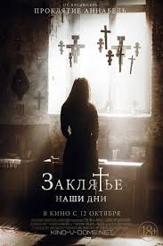 фильмы ужасов смотреть онлайн бесплатно без регистрации и смс Zaklyate Nashi Dni Polnometrazhnye Filmy Zaklyatie Filmy