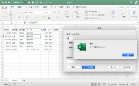 Excel 2019 For Mac データを置換するには