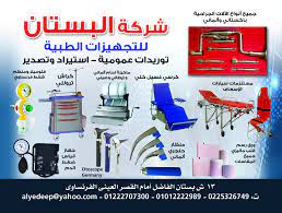 شركات طبية Germany Shopping