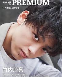 キネマ旬報 premium 01 magazine 2018 ryoma takeuchi 竹内涼真 竹内涼真 写真集 写真 俳優 筋肉