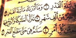 وصايا ذهبية لإحياء ليلة القدر. Ø¯Ø¹Ø§Ø¡ Ù„ÙŠÙ„Ø© Ø§Ù„Ù‚Ø¯Ø± Ø§ÙØ¶Ù„ Ø¯Ø¹Ø§Ø¡ ÙÙŠ Ù„ÙŠÙ„Ø© Ø§Ù„Ù‚Ø¯Ø± Ø¯Ù„Ø¹ ÙˆØ±Ø¯