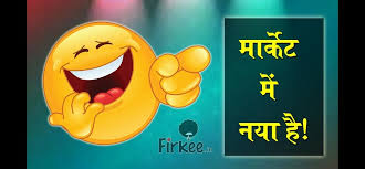Jokes, funny jokes, jokes in hindi, one liner hindi jokes, ek baar santa ne banta ko bola.santa banta jokes, हिंदी चुटकुले Jokes Santa Banta Jokes In Hindi Majedar Chutkule Jokes In Hindi Jokes Gf Bf Jokes Husband Wife Jokes à¤ªà¤¤ à¤¨ à¤• à¤¸à¤µ à¤² à¤• à¤œà¤µ à¤¬ à¤¦ à¤¨ à¤ªà¤¤ à¤• à¤ªà¤¡ à¤—à¤¯ à¤­ à¤° à¤ªà¤¢ à¤ à¤®à¤œ à¤¦ à¤° à¤œ à¤• à¤¸