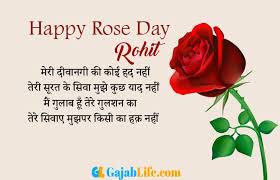 Every year the so download this free happy rose day greetings and send to your love one. Rohit Happy Rose Day Wishes Quotes And Messages January 2021
