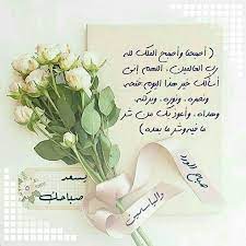 أصبحنا وأصبح الملك لله صباح الخير والورد والياسمين يسعد صباحك good morning love