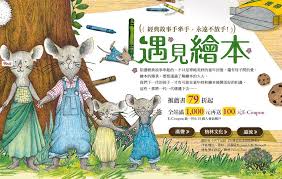 誠品edm 暖色 台灣 海報 poster 繪本 banner ads banner moose art