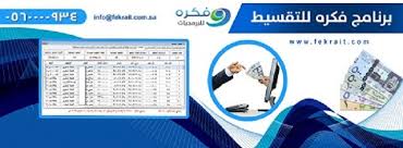 برنامج تقسيط بطاقات سوا المميز لادارة و تنظيم عمليات التقسيط لادارة المكاتب وشركات التقسيط المدينة المنورة الرياض جدة الدمام مكة ال Blog Posts Blog Post