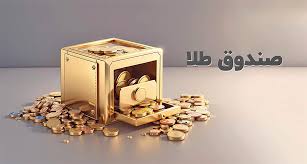 برنده رقابت 10ماهه صندوق‌های طلا