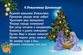 Різдво, різдвяні привітання, поздоровлення до різдва, вітання з різдвом христовим, православне різдво. Rizdvo 2020 Privitannya Z Rizdvom Hristovim U Virshah Prozi Kartinkah