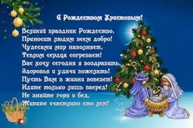 І миру, й щастя всій родині, здоров'я вам у. Rizdvo 2020 Privitannya Z Rizdvom Hristovim U Virshah Prozi Kartinkah