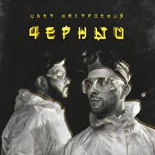Egor kreed is a member of the following lists: Philipp Kirkorov Egor Kreed Cvet Nastroeniya Chyornyj Topping The Charts Escbeat