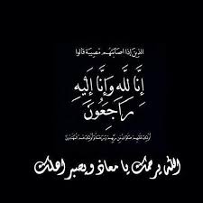 اللهم اغفر له و ارحمه واكرم نزله ووسع مدخله واغسله بالماء و الثلج و البرد ونقه من الخطايا كما ينقى الثوب الأبيض من ا Words Chalkboard Quote Art Instagram Posts